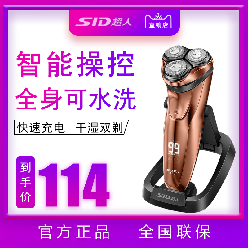 超人剃须刀电动充电式男士智能刮胡刀胡须刀三刀头剃头神器RS352|msdalam kategori Penjagaan diri/kesihatan/peralatan urut, Peralatan Kecantikan bersih, Shaver - dari Buy2taobao.com untuk memberikan perkhidmatan ejen Taobao profesional membeli