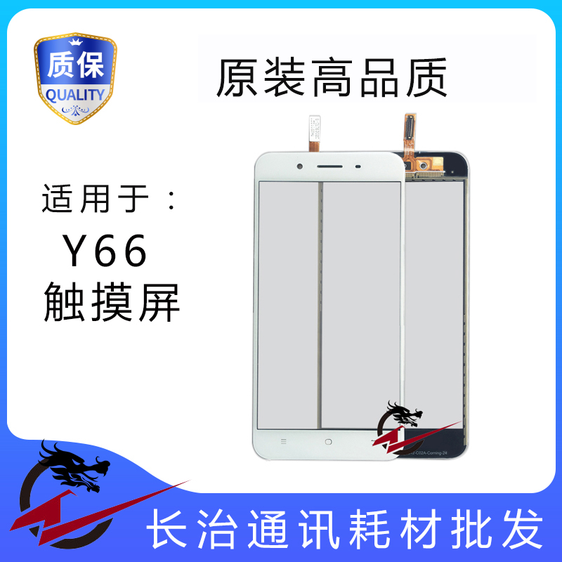 适用vivo y66 y67触摸屏 Y66触屏 y67L y66i触摸屏 y66外屏原装TP在类目 3C数码配件, 手机配件, 手机零部件中 - 来自Buy2taobao.com提供专业的淘宝代购服务