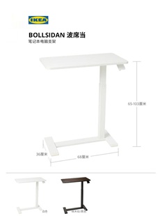 IKEA宜家BOLLSIDAN波席当笔记本电脑桌支架床边桌移动升降桌家用