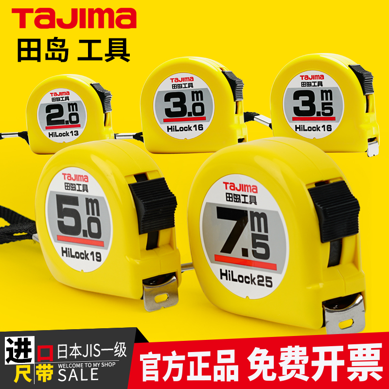 田岛卷尺5米tajima尺子高精度10米盒尺米尺3米耐磨日本工具钢卷尺