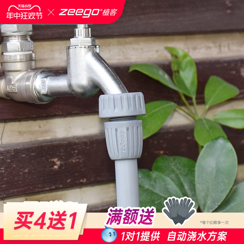 zeego 6010滴灌管龙头进水