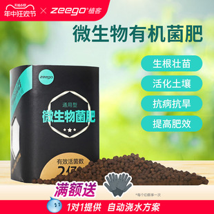 zeego 5091微生物肥磷酸二氢钾肥料花卉专用蔬菜有机花肥料复合肥