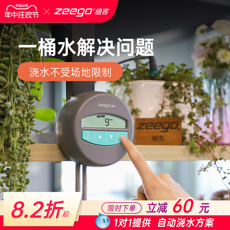 zeego 植客7050自动浇花器