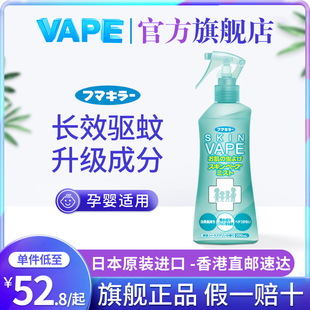 日本进口vape未来驱蚊水喷雾花露水涂抹儿童宝宝户外可用200ml