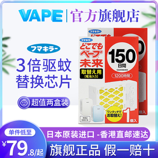 日本未来VAPE驱蚊器宝宝孕妇婴幼儿防蚊静音家用室内替换芯儿童