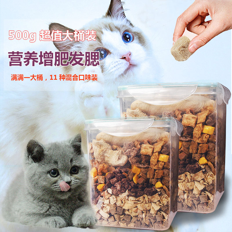 狗狗猫咪零食冻干全家桶营养增肥发腮混合装猫零食宠物零食大礼包