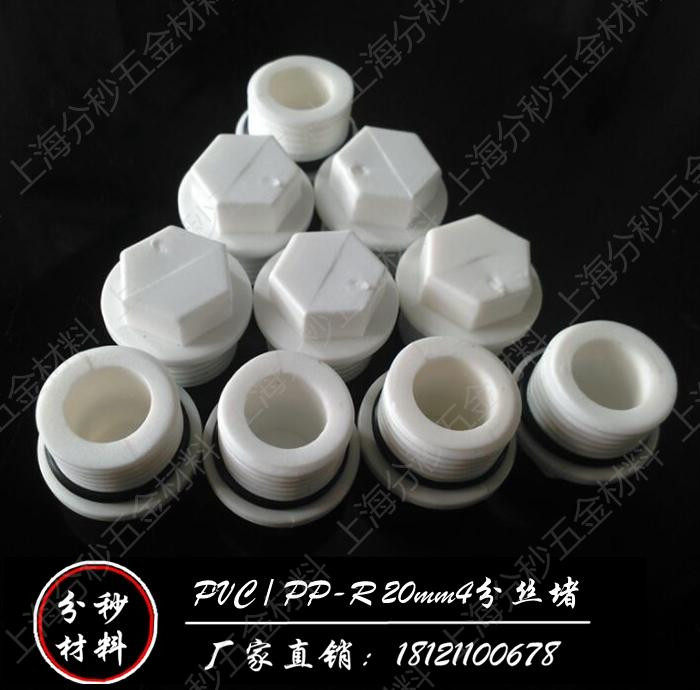pvc水管20mm4分外六角堵头闷头管堵适用于带丝口upvc管