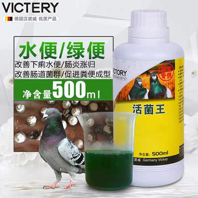 鸽子药活菌王淘宝优惠券