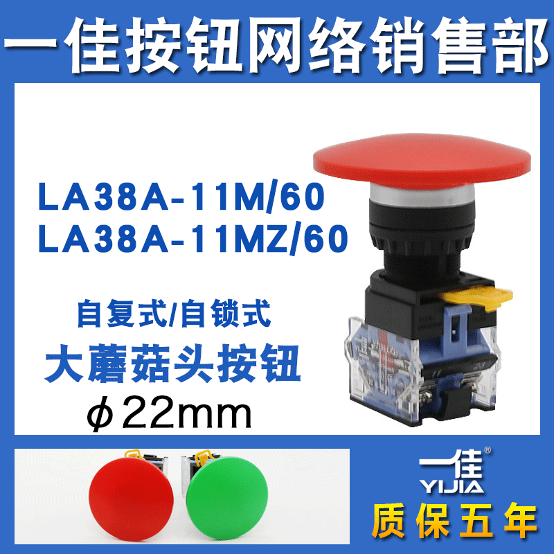 A good Mushroom head Button YJ139-LA38A-11M/60 circular Red and green switch Self locking reset 22mmin the 3C Digital Accessories, Electronic components market , switch/Button, Button category - from Buy2taobao.com to provide professional Taobao agent buy service