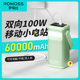 罗马仕40000/60000毫安充电宝65W/100W超大容量手拎电便携户外电源双向快充正品适用于苹果华为小米手机