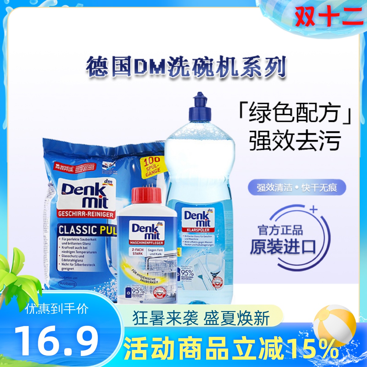 德国原装进口DM西门子洗碗机专用洗