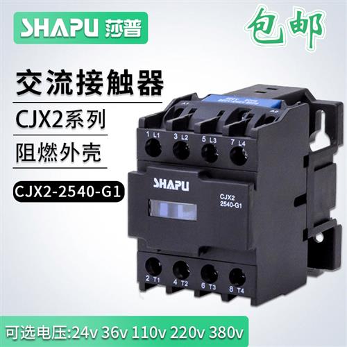 莎普烤箱烘炉交流接触器CJX2-2540/2510/2501/3210四常开220V380V