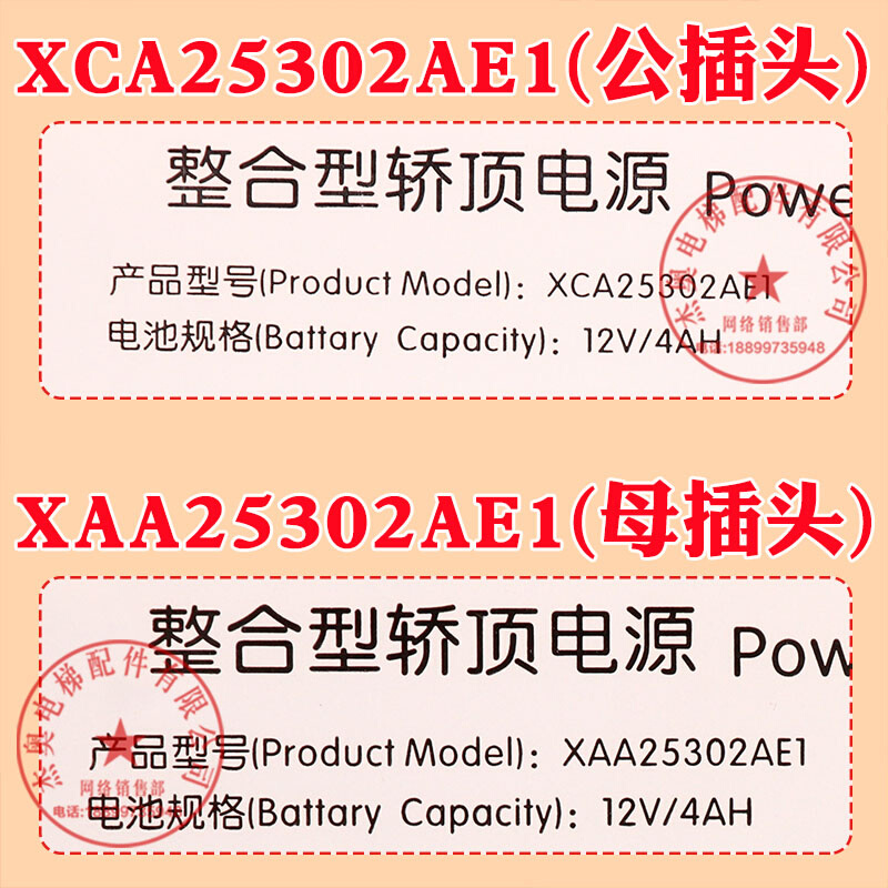 西子奥的斯电梯整合型轿顶电源 RKP220/12X XBA XCA XAA25302AE1