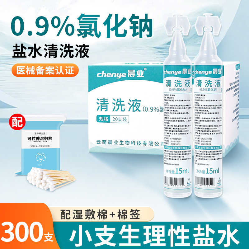 生理性盐水敷脸医用洗鼻子眼ok镜纹绣小支0.9氯化钠100ml清洗液