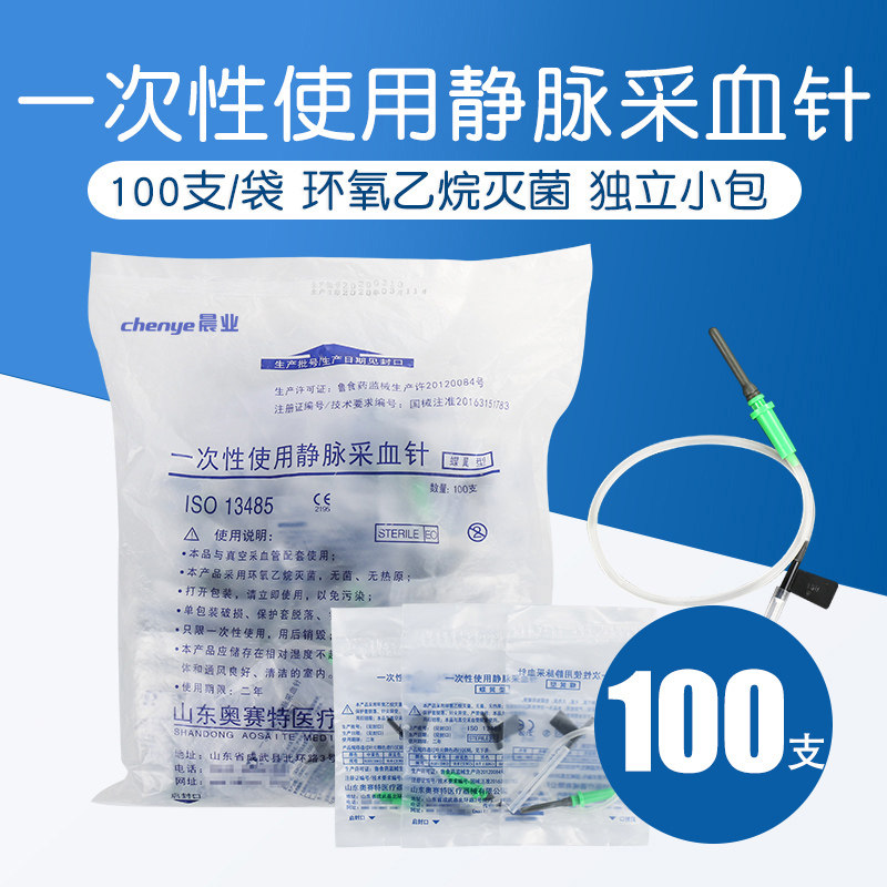 医用一次性静脉采血针抽血针软针头真空采血管培养管献血针头
