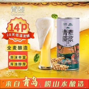 青麦原浆啤酒精酿艾尔白啤1升*2桶装青岛特产国产全麦小麦扎啤酒