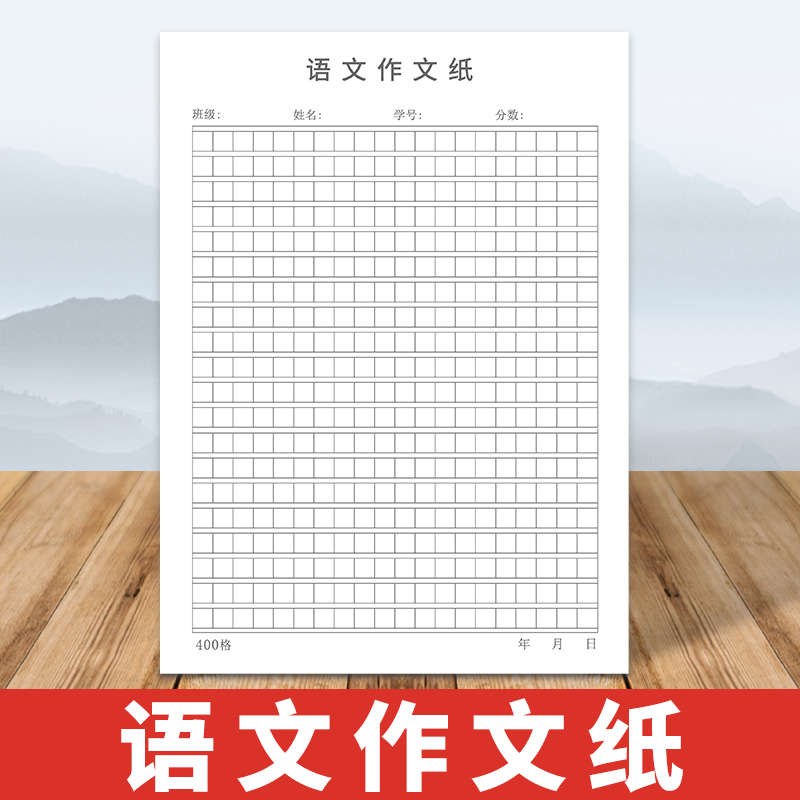 作文纸方格纸稿纸400格字黑色格子