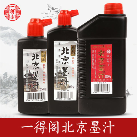 一得阁北京墨汁正品1000g大瓶墨汁书法专用500g毛笔墨水墨汁250g书法毛笔墨水文房四宝包邮批发
