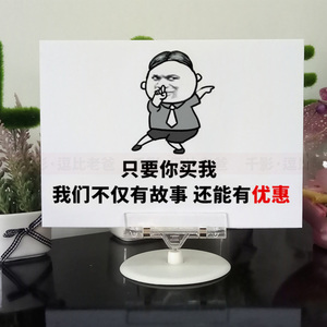 搞笑pop表情包kt板广告牌商店超市卖场促销立牌展示牌