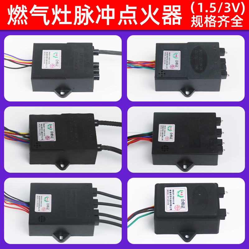 燃气灶脉冲点火器配件通用炉具煤气灶电子打火器热电偶总成控制器