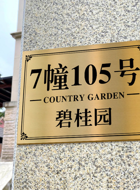 门牌定制门牌号码牌家用户外单元门牌号订制地址门牌住宅小区楼栋牌
