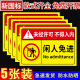 闲人免进提示牌未经允许非工作人员禁止入内标牌养殖生产机房重地仓库库房配电重地闲人免进标识牌提示牌贴纸