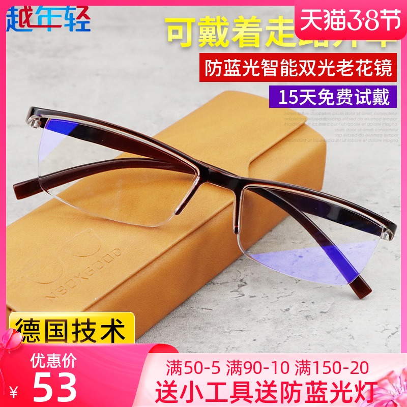 防蓝光老花镜男远近三用双光上平光下老年老光眼镜两用一体老花眼