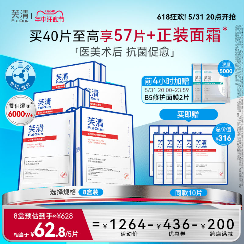 芙清白膜械号医用促愈功能性敷料医美