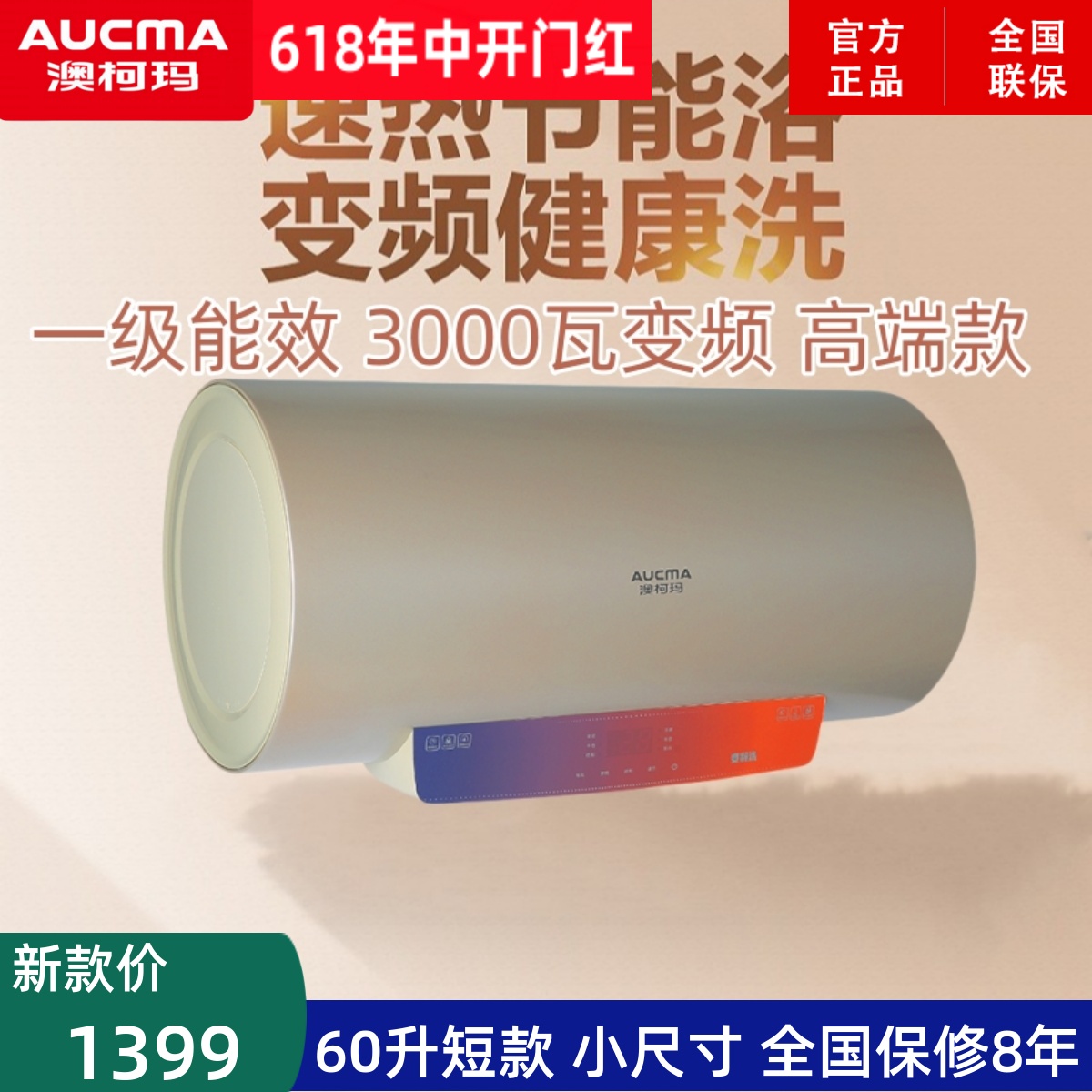 澳柯玛60升电热水器60C103短款大容量内胆抑菌自清洁家用洗澡一级