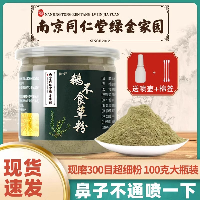 同仁堂鹅不食草鼻腔炎粉鼻腔炎膏正品纯正中药过敏性鼻腔炎非喷雾