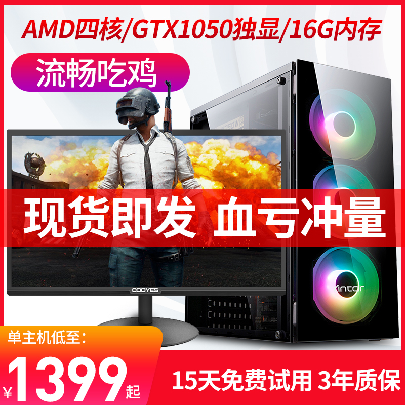 AMD四核i3 9100F四核游戏吃鸡独显16G台式机组装电脑主机LOL家用办公全套高配网吧电竞DIY整机|msdalam kategori komputer DIY, DIY serasi - dari Buy2taobao.com untuk memberikan perkhidmatan ejen Taobao profesional membeli