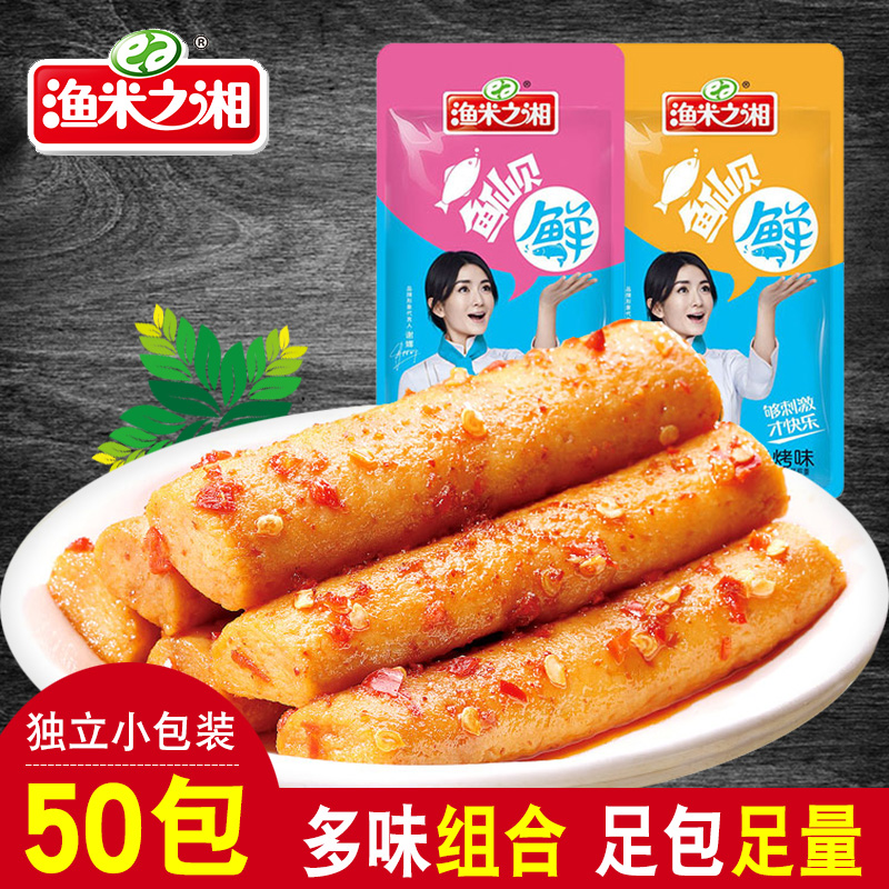 渔米之湘鱼仙贝50包鱼丸鱼豆腐麻辣味豆干特产小吃休闲零食大礼包在类目 零食/坚果/特产, 鱿鱼丝/鱼干/海味即食, 即食鱼零食中 - 来自Buy2taobao.com提供专业的淘宝代购服务