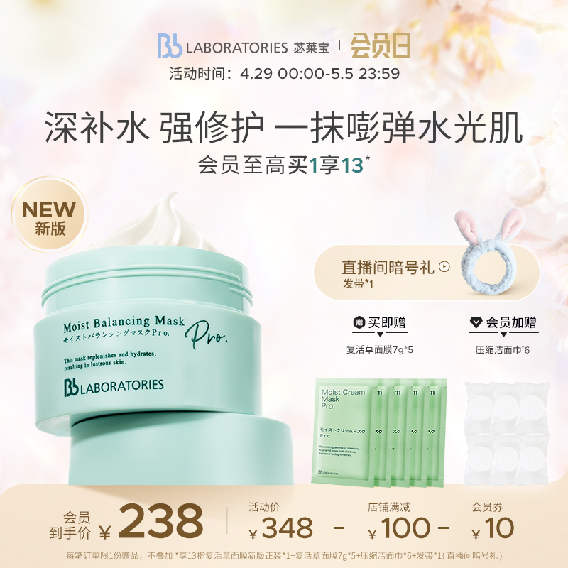 Bb LAB苾莱宝复活草面膜新版补