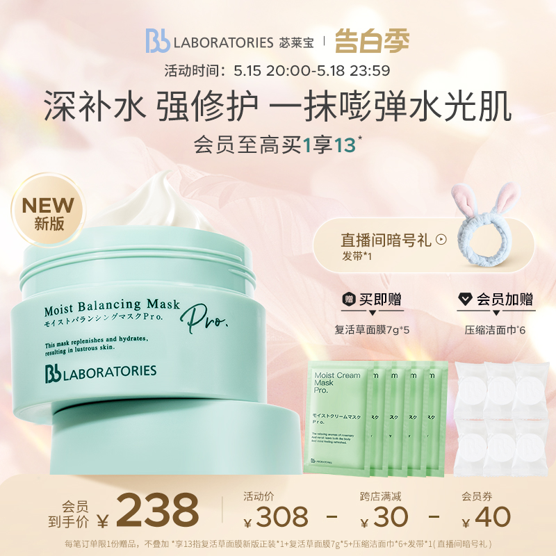 Bb LAB苾莱宝复活草面膜新版涂