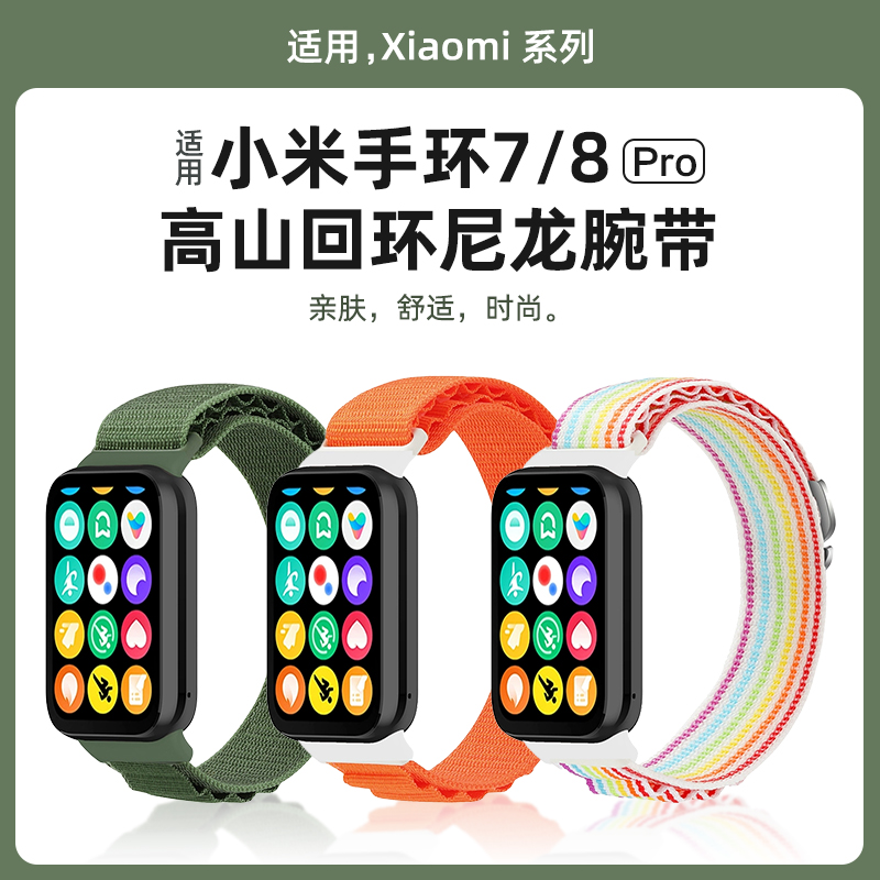 适用小米手环8/8pro/7pro