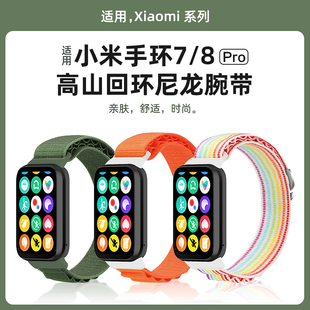 适用小米手环8/8pro/7pro表带红米手表4尼龙高山回环编织腕带智能运动手环七八代PRO尼龙精织替换带大G扣表链