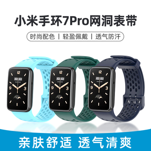 适用小米手环7pro透气孔表带洞洞网状硅胶腕带智能运动手环xiaomiband7pro舒适防汗替换带男女夏季通用表链