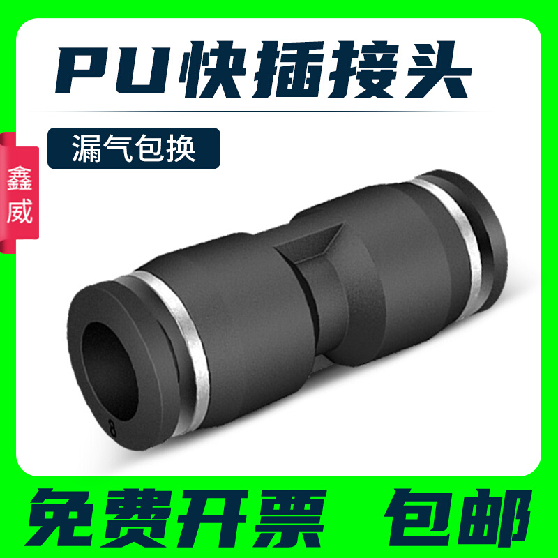 精品黑色气动快插快速气管接头塑料直通全PU-4/PU-6/PU-8/PU-10/P