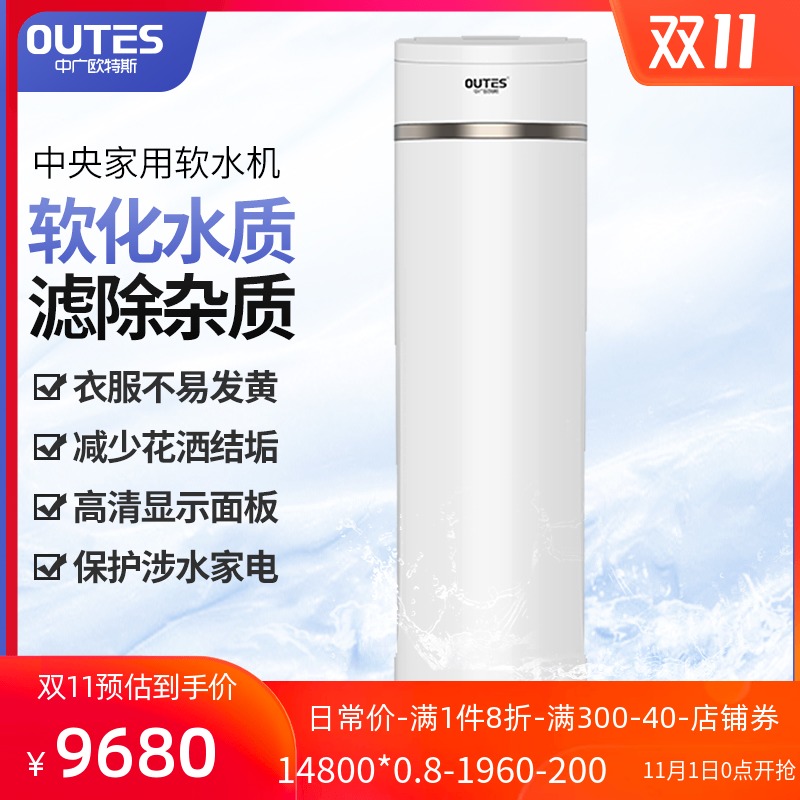 Wide outesi( outes ) The whole house filter Water series center household Water Softener OTS-ZR2000in the Kitchen Appliances , Water Purifier category - from Buy2taobao.com to provide professional Taobao agent buy service
