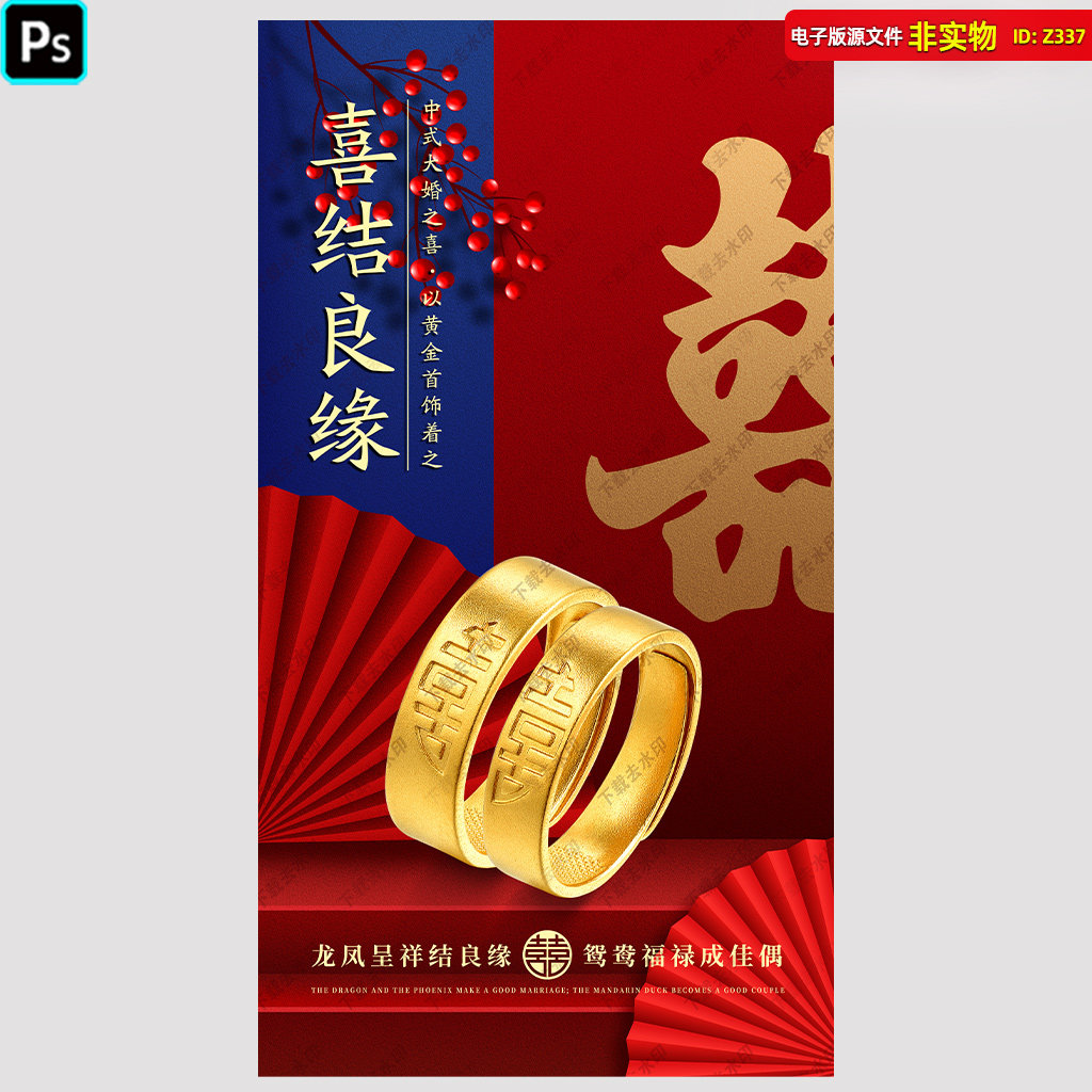 古法金喜囍黄金灯箱古法珠宝老凤祥古法海报婚嫁珠宝灯箱ps素材