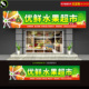 水果店门头招牌水果超市店招海报广告牌灯箱果蔬市场吊楣吊旗素材