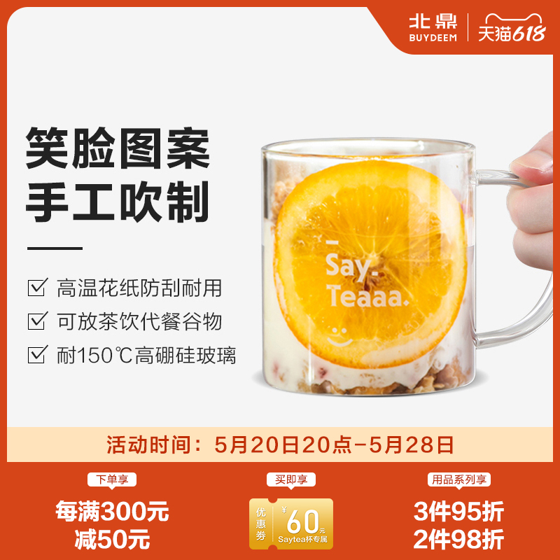 Buydeem/北鼎高硼硅玻璃杯办公室家用喝茶杯350ml say tea 玻璃杯