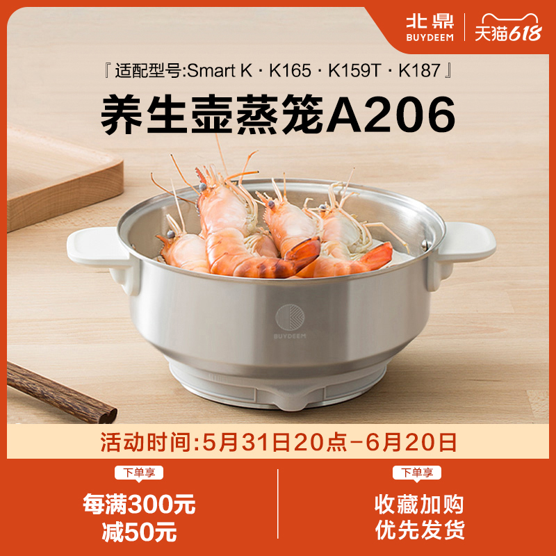 北鼎蒸笼A206食品级硅胶304不锈钢早餐蒸锅蒸笼K165适用 白/黑