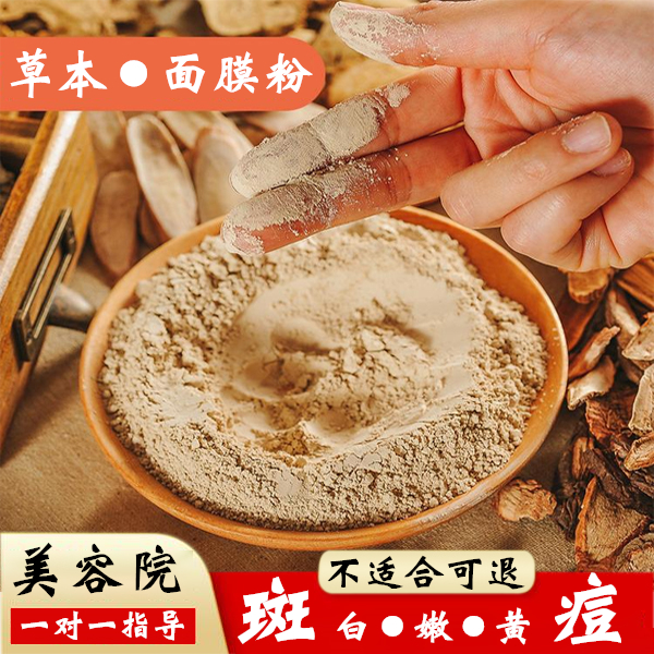 醋疗中药面膜曝光图片