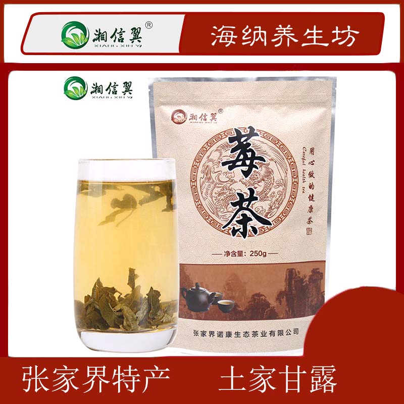 湘信翼莓茶嫩叶袋装土家养生茶张家界