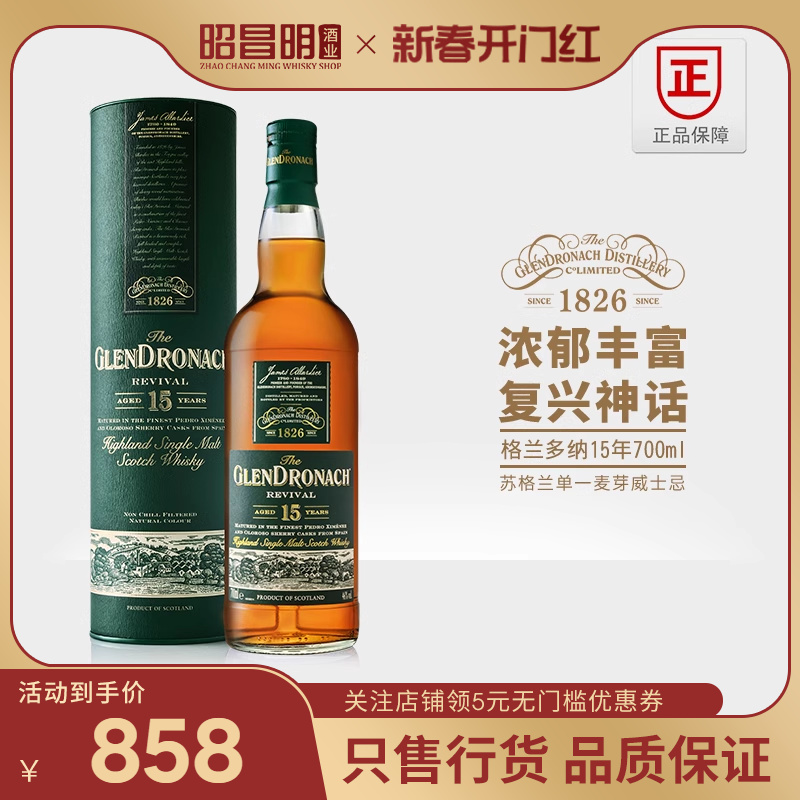 GLENDRONACH格兰多纳15