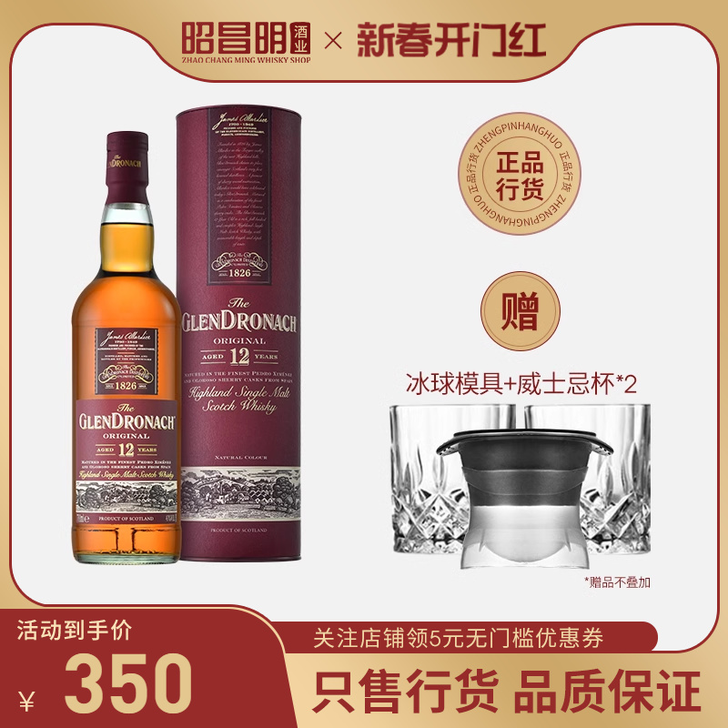 格兰多纳12年GLENDRONACH欧罗索雪莉桶单一麦芽威士忌正品行货