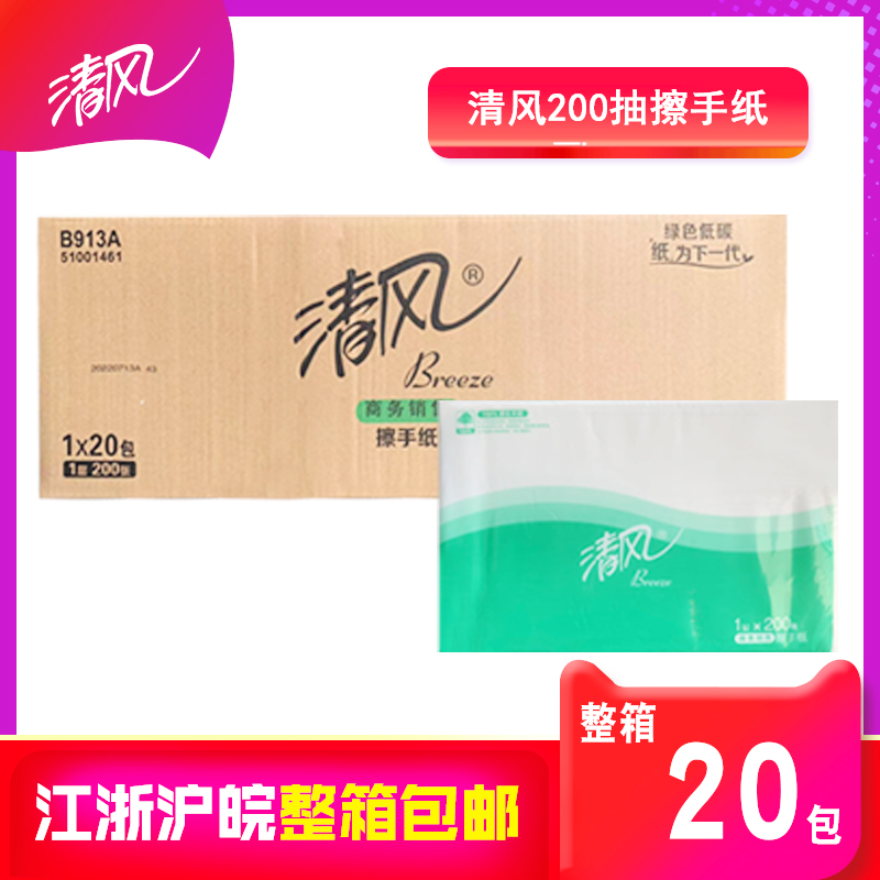 清风B913A酒店三折擦手纸200抽纸厨房吸油纸厕所干手纸整箱包邮|msdalam kategori Care pembersih/tuala wanita/kertas/Aromatherapy, kertas/Wipes, Daripada kertas - dari Buy2taobao.com untuk memberikan perkhidmatan ejen Taobao profesional membeli