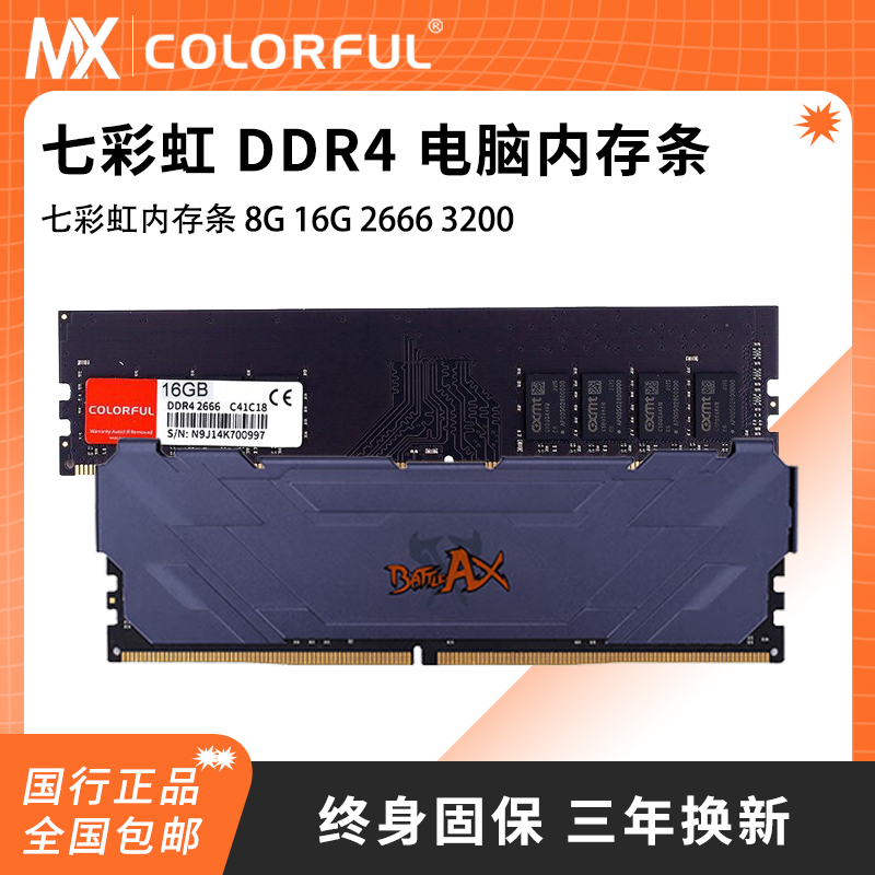 七彩虹内存条 8G 16G 2666 3200台式机电脑战斧马甲RGB白色ddr4