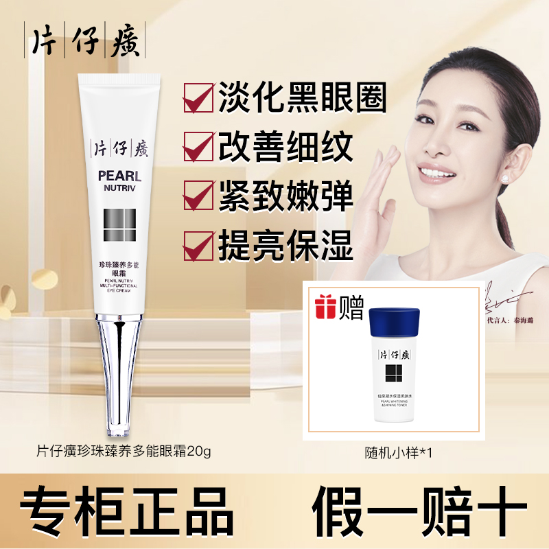 Pientzehuang Pearl Pluripotent Eye cream 20g Brighten Fine lines dark under-eye circles Eye bag Replenish water Moisture Repairin the Care cleaners/Sanitary napkins/Paper/Aromatherapy , Shampoo bath/Personal cleanliness , Facial Cleansing/Nurse , Eye category - from Buy2taobao.com to provide professional Taobao agent buy service